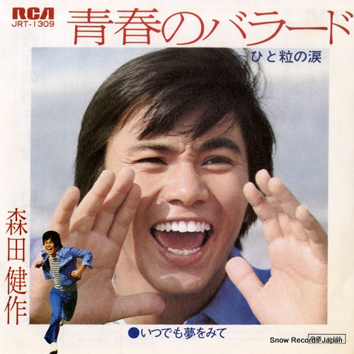 MORITA, KENSAKU seishun no ballade JRT-1309