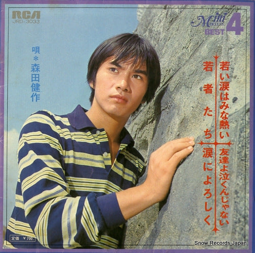 MORITA, KENSAKU wakamonotachi JRD-3033