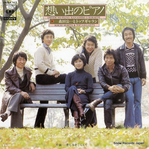 MORITA, KOICHI, AND TOP GALLANTS omoide no piano 06SH112