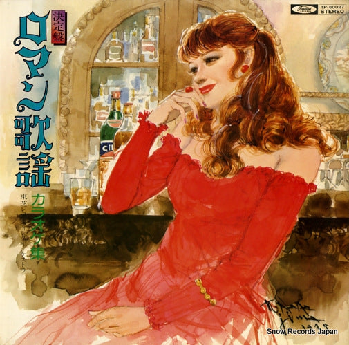 TOSHIBA RECORDING ORCHESTRA roman kayou karaokesyu TP-60027