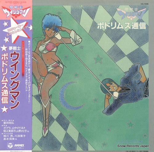 WING MAN podorimusu tsushin CQ-7095