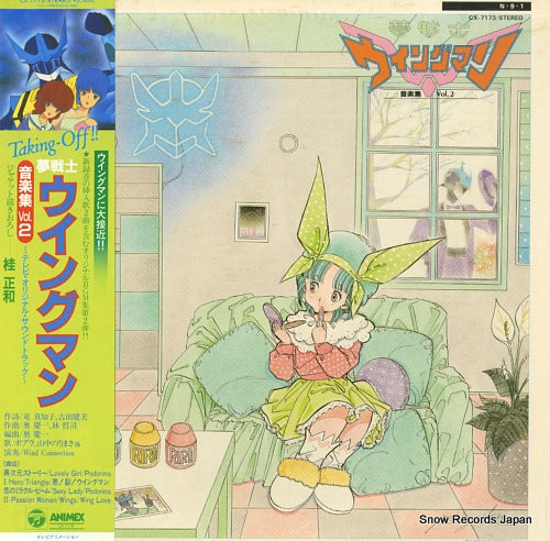 WING MAN ongakushu vol.2 CX-7173