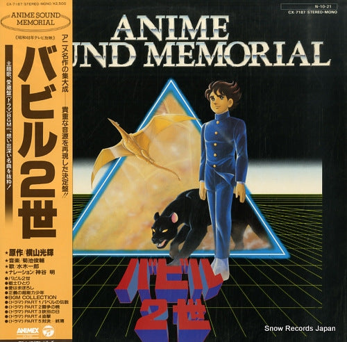 BABEL II anime sound memorial CX-7187