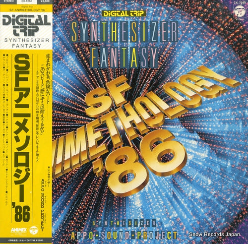 APPO SOUND PROJECT sf animethology '86 / synthesizer fantasy CX-7260