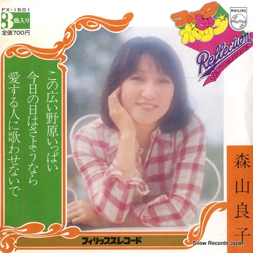 MORIYAMA, RYOKO kono hiroi nohara ippai FX-1501