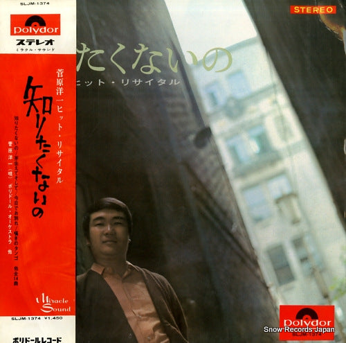 SUGAWARA, YOICHI shiritaku nai no/sugawara yoichi hit recital SLJM-1374