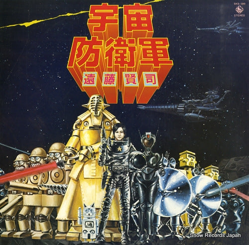 ENDO, KENJI uchu boueigun SKS-1049