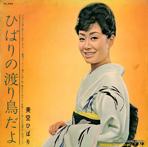 MISORA, HIBARI hibari no wataridori dayo AL-349