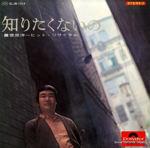 SUGAWARA, YOICHI shiritaku nai no/sugawara yoichi hit recital SLJM-1374