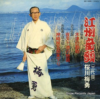 SAKURAGAWA, BAIYU koushu ondo NT-1425