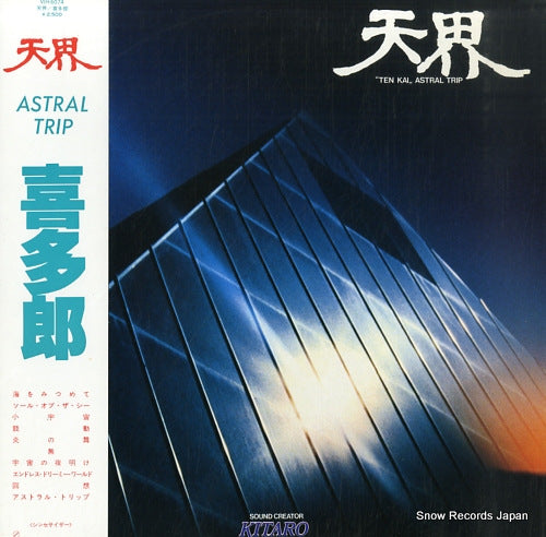 KITARO ten kai astral trip VIH-6074