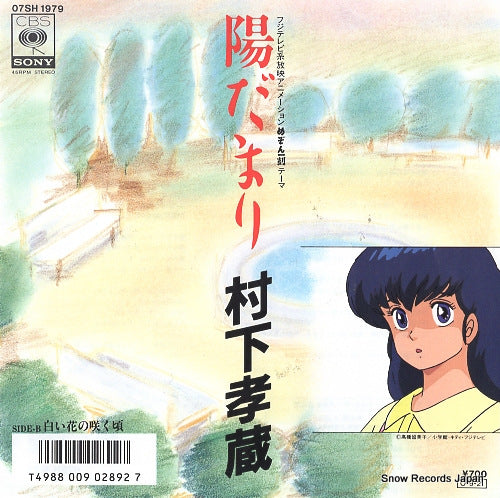 MURASHITA, KOZO hidamari 07SH1979