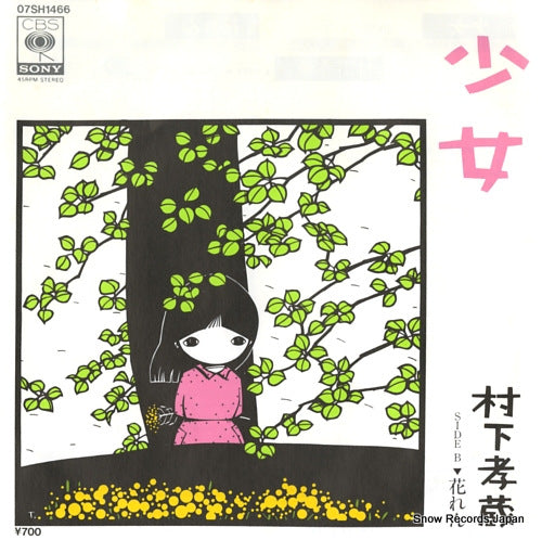 MURASHITA, KOZO shojo 07SH1466