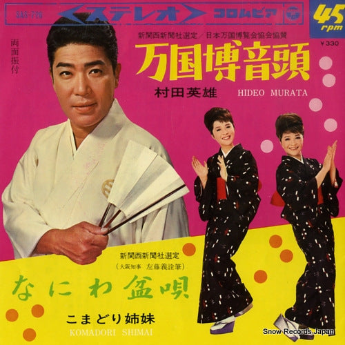 MURATA, HIDEO bankokuhaku ondo SAS-728