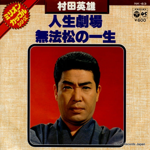 MURATA, HIDEO jinsei gekijo NK-63