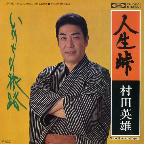 MURATA, HIDEO jinsei toge TP-10620