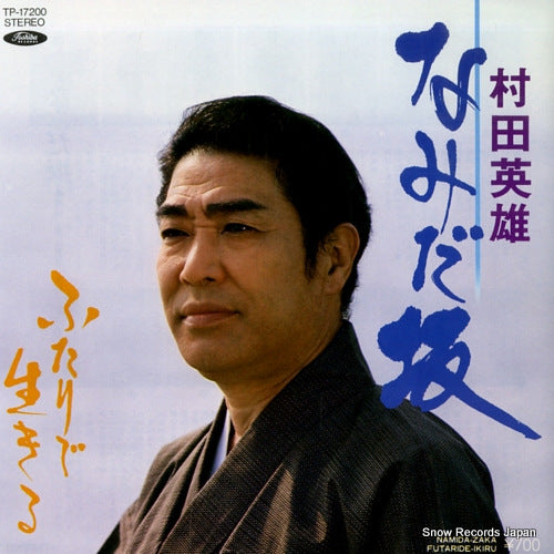 MURATA, HIDEO namidazaka TP-17200