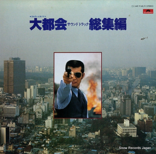 SOUNDTRACK daitokai MR9168/9