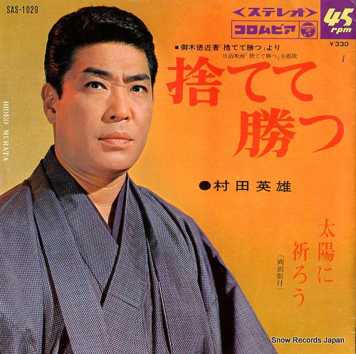 MURATA, HIDEO sute te katsu SAS-1029