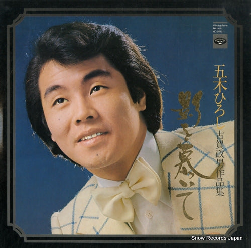 ITSUKI, HIROSHI kage wo shitaite KC-8010