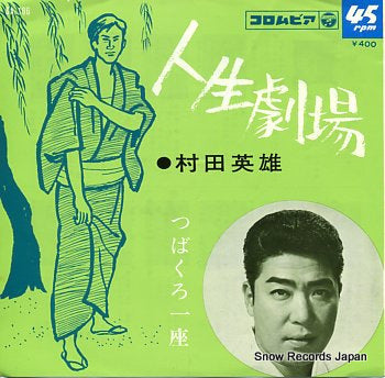 MURATA, HIDEO tsubakuro ichiza SA-186