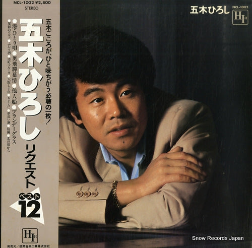 ITSUKI, HIROSHI request best12 NCL-1002