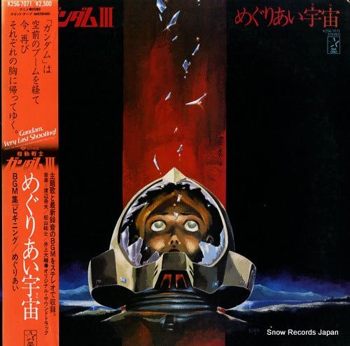 MOBILE SUIT GUNDAM 3 / meguriai sora K25G-7071