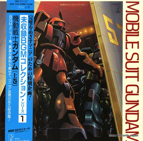 MOBILE SUIT GUNDAM mishuroku bgm collection series 1 K22G-7164