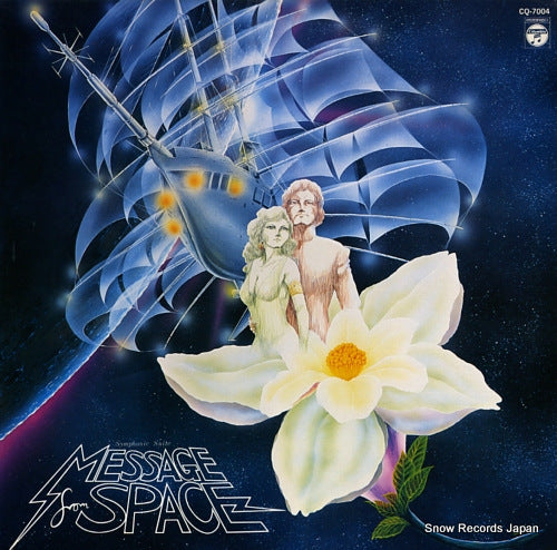 MORIOKA, KENICHIRO symphonic suite message from space CQ-7004