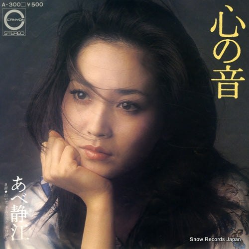 ABE, SHIZUE kokoro no oto A-300