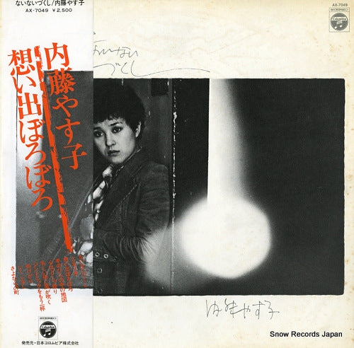 NAITO, YASUKO nainaidukushi AX-7049
