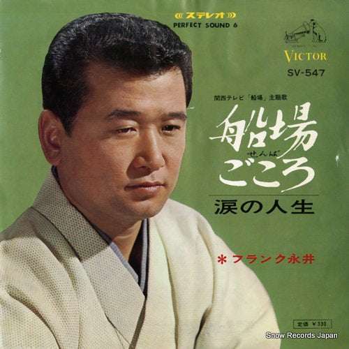 NAGAI, FRANK senba gokoro SV-547