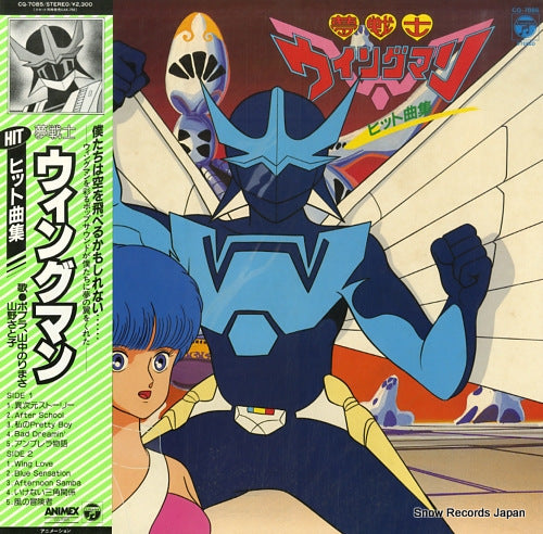 V/A yume senshi wingman hit kyokushu CQ-7085