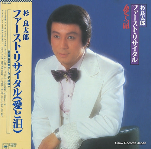 SUGI, RYOTARO first recital / ai to namida 25AH483