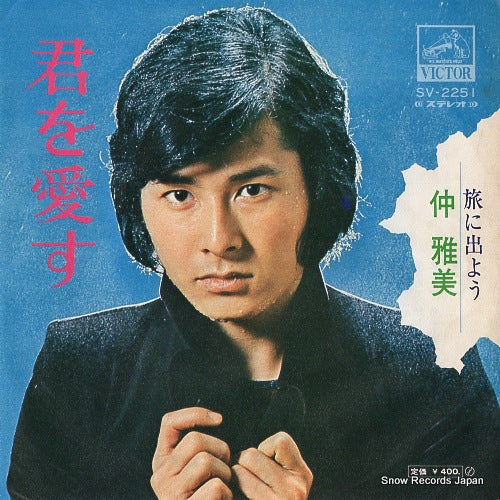 NAKA, MASAMI kimi o aisu SV-2251