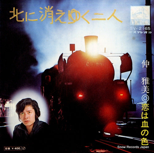NAKA, MASAMI kita ni kieyuku futari SV-2165