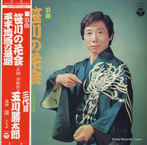 TAMAGAWA, KATSUTARO sasagawa no hanakai / hirate miki no saigo FW-7004