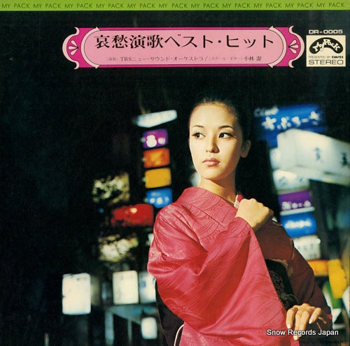KOBAYASHI, KIYOSHI aishu enka best hit DR-0005