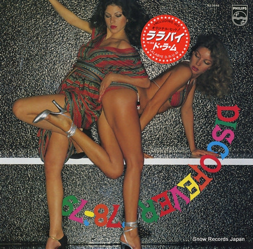 V/A disco fever '78~'79 RJ-7548