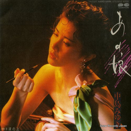 NAKAJIMA, MIYUKI anoko 7A0325