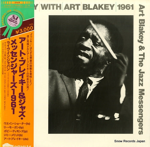 BLAKEY, ART, AND THE JAZZ MESSENGERS a day with art blakey 1961 ULS-6100-B