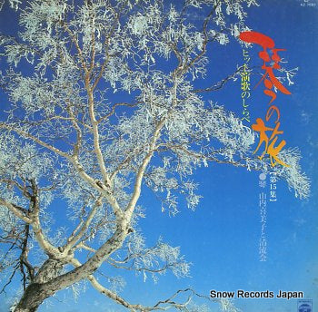 YAMAUCHI, KIMIKO koto no tabi vol.15  KZ-7097