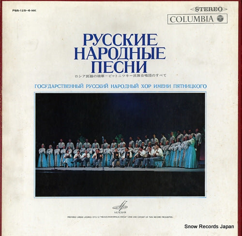 LEVASHOV, VALENTIN russian folk song PSS-125-6-MK
