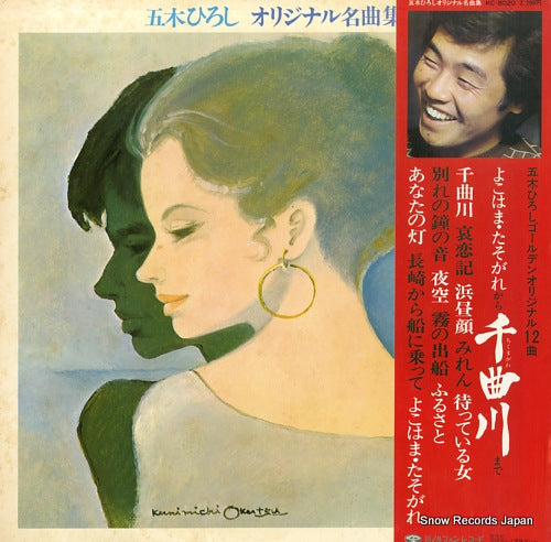 ITSUKI, HIROSHI original meikyoku shu KC-8020