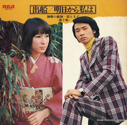 MAEKAWA, KIYOSHI, AND KEIKO FUJI defune / ashitakara watashi ha JRS-7271