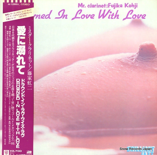 FUJIKA, KOJI drowned in love with love M-12008A