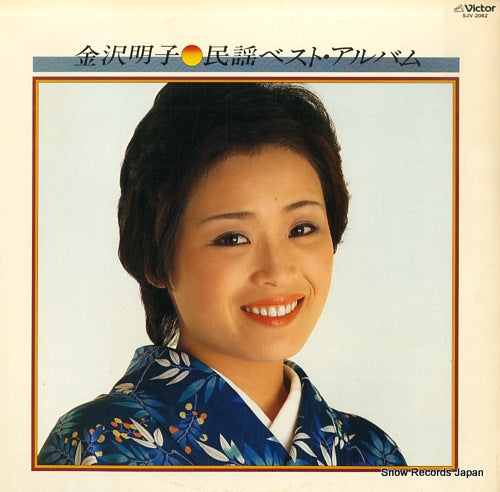KANAZAWA, AKIKO minyou best album SJV-2062