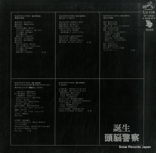 ZUNO KEISATSU tanjyo SF-10021