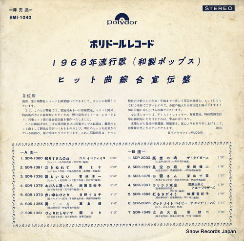 V/A 1968 nen ryukouka (wasei pops) SMI-1040