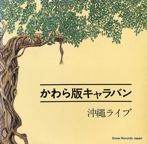 V/A kawara ban kyaraban URL-1037